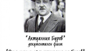 Представят „Още щрихи към портрета на Атанас Буров” в Каварна