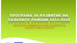 50 млн. лв. допълнително по програмата за селските райони