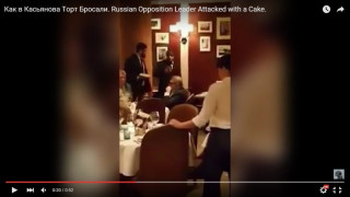 Торта в лицето на руски опозиционен лидер (ВИДЕО)