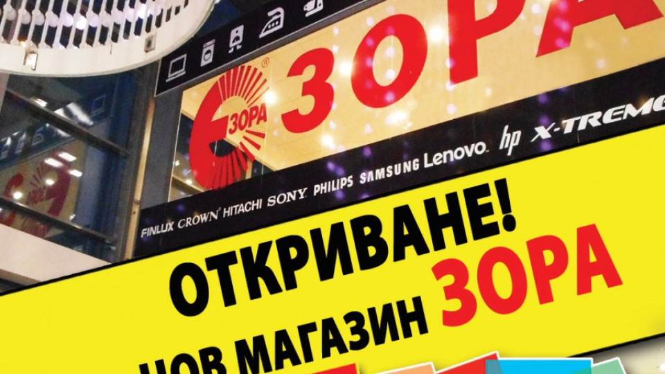 Зора с нов магазин в Габрово | StandartNews.com