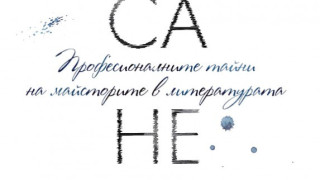 Лесна работа ли е писането?