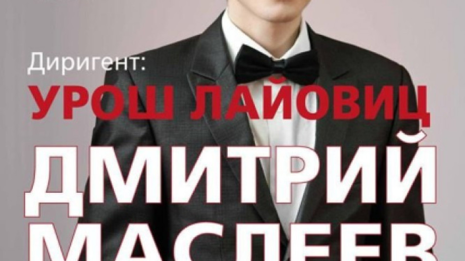 Победител от конкурса "Чайковски" идва в София | StandartNews.com