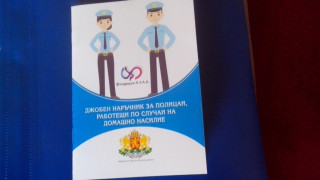 Полицаи на семинар срещу домашното насилие