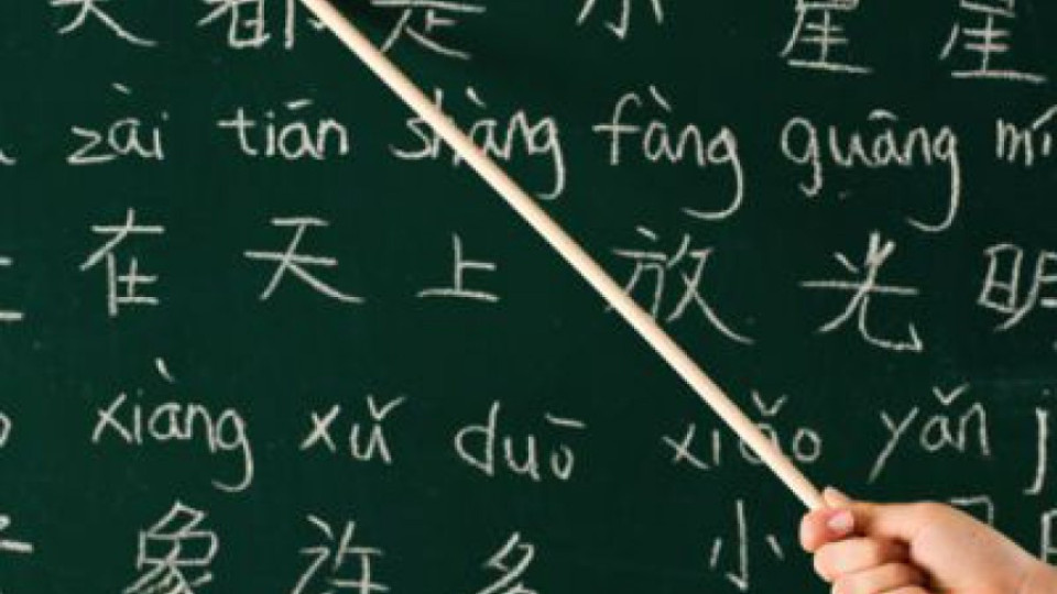  В Бургас ще учат китайски език | StandartNews.com