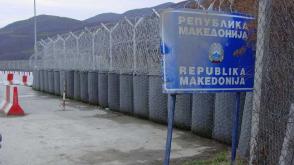 Депутат поиска нов граничен пункт с Македония | StandartNews.com