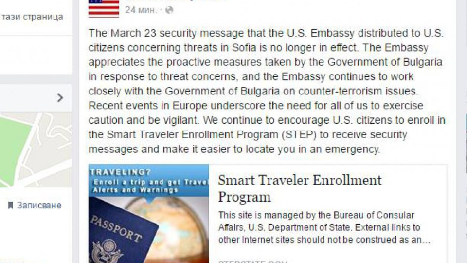 Посолството на САЩ: Предупреждението вече не е в сила | StandartNews.com