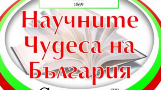 Приз от Австралия за БГ таланти в науката