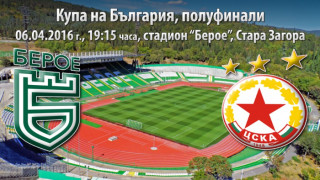 "Берое" призова ЦСКА за коректно поведение 