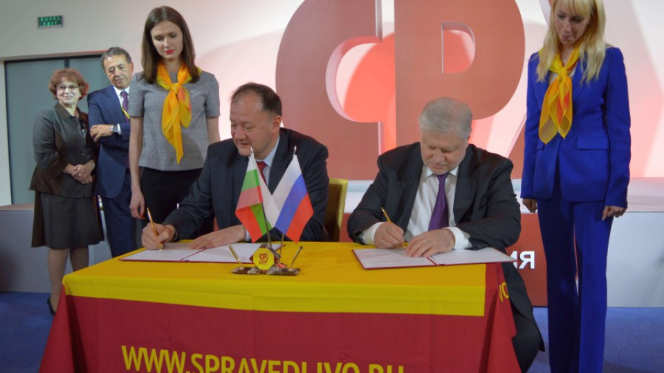 БСП подписа сътрудничество със Справедлива Русия | StandartNews.com