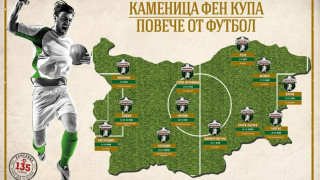 Бургас и Ямбол с 4 дни за регистрациите за Фен Купа 2016