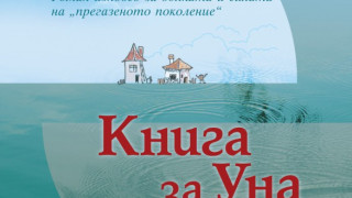 Изповед за травмите от войната в Босна