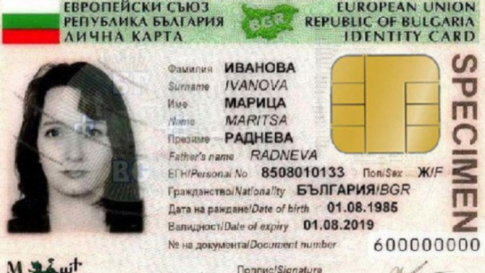 Голяма промяна с личните карти. Изненадата | StandartNews.com