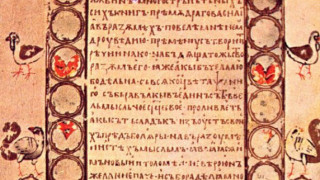 300 милиона по света пишат на кирилица