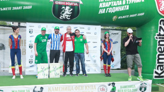 Легенди откриха Фен Купа 2016 в Бургас