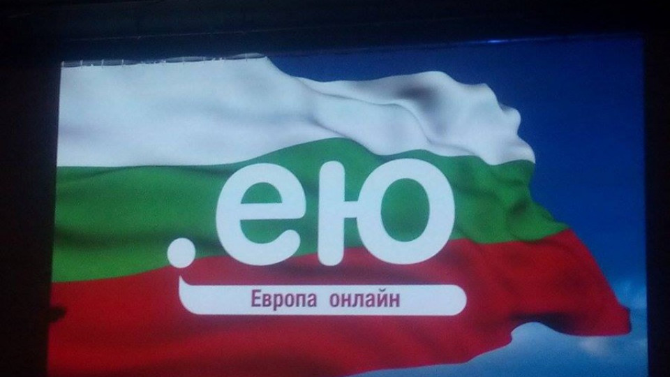България се сдоби с домейн на кирилица (ОБЗОР) | StandartNews.com
