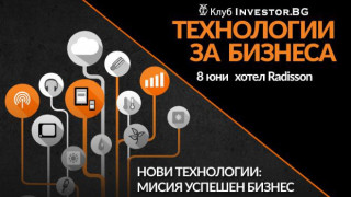 „Нови технологии: мисия успешен бизнес" на 8 юни в София