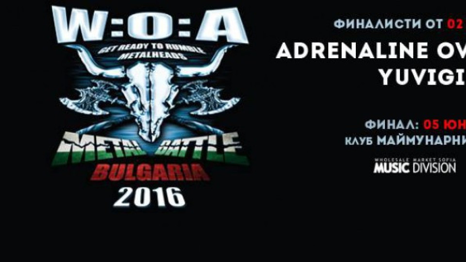 Първите финалисти от битката за Wacken | StandartNews.com