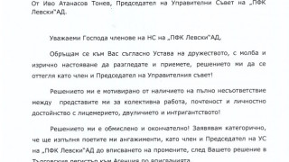 Иво Тонев: Депозирах оставката, не коментирам 