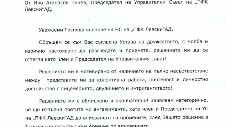 Иво Тонев: Депозирах оставката, не коментирам  | StandartNews.com