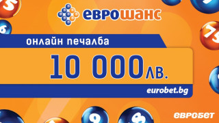 Печалба от 10 000 лева с 1 лев залог от онлайн играта ЕВРОШАНС