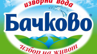 Водата "Бачково" дарява здраве