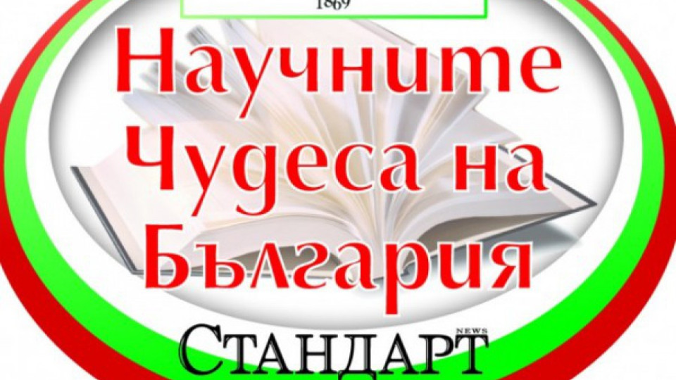 Заедно с БАН наградихме младите таланти в науката | StandartNews.com