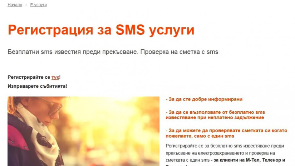 Над 102 000 клиенти на ЧЕЗ използват СМС услугите им | StandartNews.com