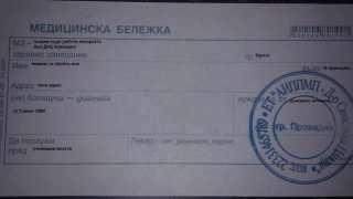 Извиняват отсъствия само след преглед при доктора