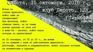 Съюзът на пътуващите журналисти става на 60 г.