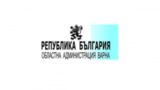 Решение на областната управа във Варна