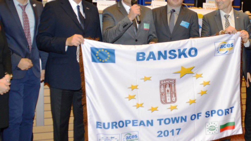 Банско взе титлата Европейски град на спорта | StandartNews.com