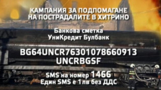 БЧК с дарителска кампания за пострадалите от Хитрино