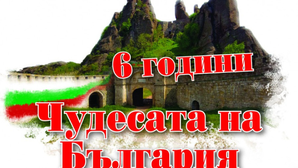 "Чудесата на България" огряха НИМ | StandartNews.com