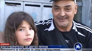 Събират по левче за операции на Цветан