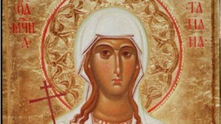 Почитаме Света мъченица Татяна