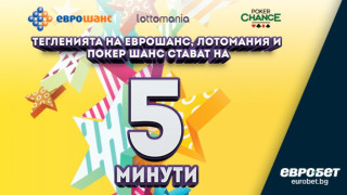 Треска за печалби с  „Евробет” от 13 януари