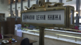 Пласираха 60 млн. нов дълг с рекордно ниска доходност