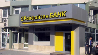 Райфайзенбанк с нов офис в София