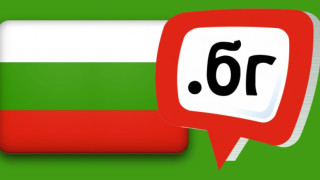 Заявиха 3285 интернет имена на кирилица