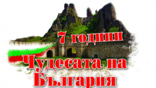 Старт на Чудесата на "Стандарт" във Велики Преслав