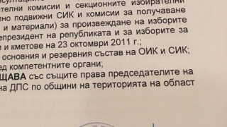 ДПС: ДОСТ фалшифицираха подписа на д-р Доган