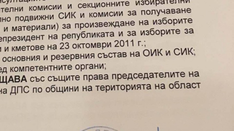 ДПС: ДОСТ фалшифицираха подписа на д-р Доган | StandartNews.com