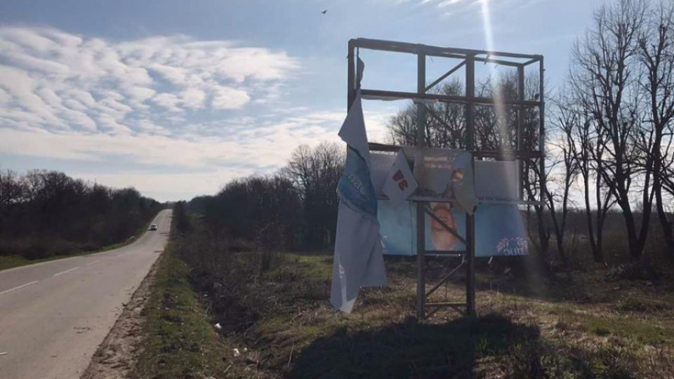 Оскверниха плакати на ДПС | StandartNews.com