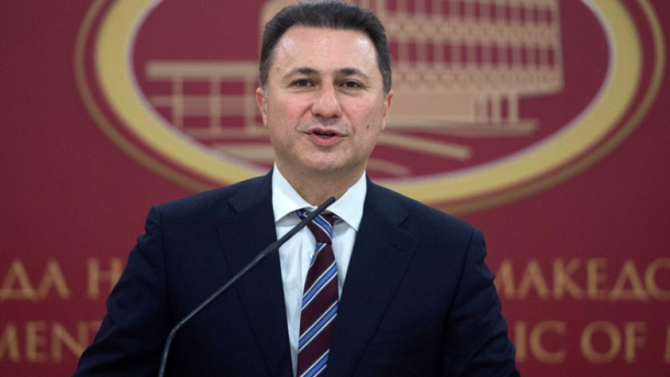 Груевски: Има външна намеса при създаването на кризата в Македония | StandartNews.com