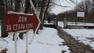 Затвориха нелегален старчески дом