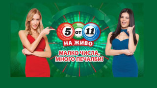 „Евробет" пусна нов продукт: „5 от 11" НА ЖИВО