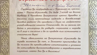 Патриарх Неофит с писмо до Борисов 