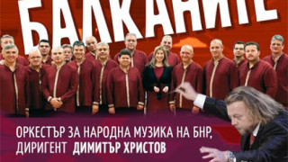 Балкански виртуози се събират в София