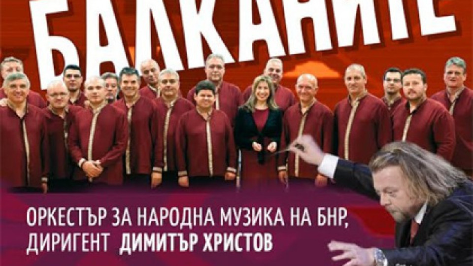 Балкански виртуози се събират в София | StandartNews.com