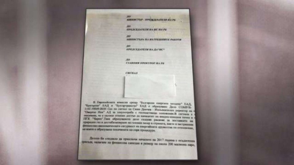 Появи се писмото, заради което прокуратурата влезе в КЕВР | StandartNews.com